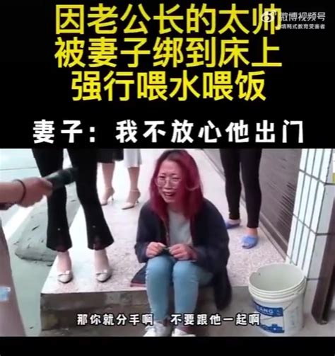 女子把丈夫绑在家里喂水喂饭：他长得太帅了我不放心 直播吧