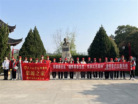 各单位纷纷开展清明祭扫活动 长江大学文理学院