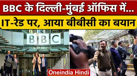 Bbc Income Tax Raid पर क्या बोला बीबीसी Bbc Office It Raid Bbc