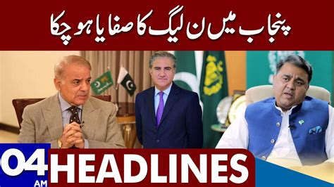 Fawad Ch Big Statement Dunya News Headlines 04 00 Am 22 Jan 2023 Youtube