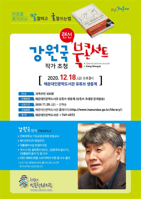 유튜브로 진행하는 강원국 작가 초청 북 콘서트