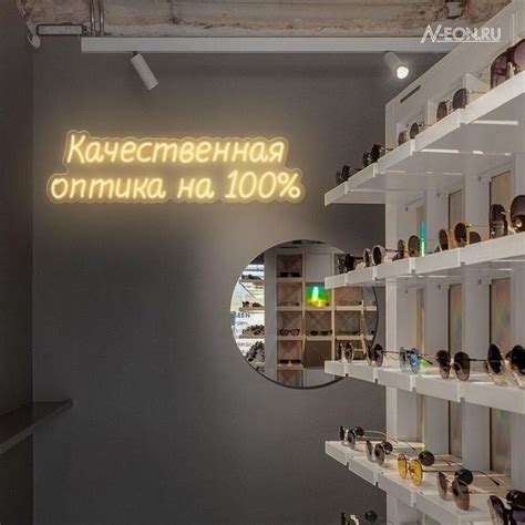 Неоновая вывеска Качественная оптика на 100% | от N-eon.ru в 2024 г ...