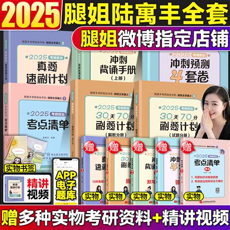 腿姐冲刺背诵手册2025考研政治腿姐全家桶腿姐考点清单30天70分刷题计划真题速刷冲刺预测4四套卷腿姐背诵手册技巧2024腿姐九页纸虎窝淘