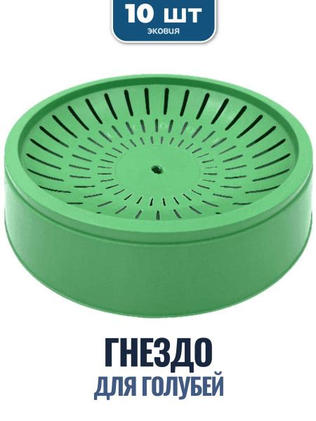Гнездо для голубей ВЕТСПЕКТРУМ (зелёное, без кольца), 10 шт - купить с ...