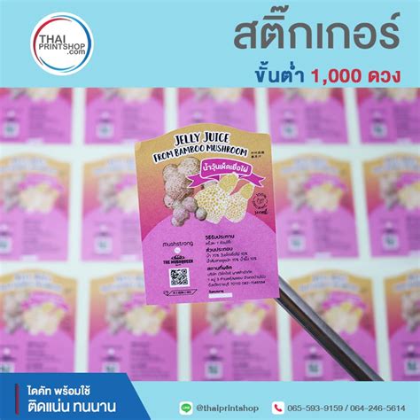 รับทำสติ๊กเกอร์ติดสินค้า ฉลากสินค้า Sticker แผ่นละ 20 บาท