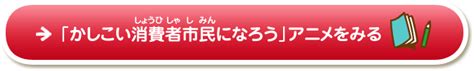 ピッピと学ぼうゲーム形式で楽しく！消費者教育教材 キッズページ 消費生活情報 あいち暮らしweb