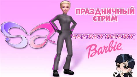 Барби: Секретный агент [Праздничный стрим] [ЧТО ТАКОЕ ТРЕКЕР АРОМАТОВ ...