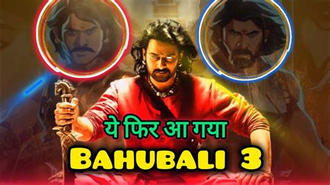 Bahubali 3 Crown Of Blood Official Trailer Review By Ritesh Sisodiya