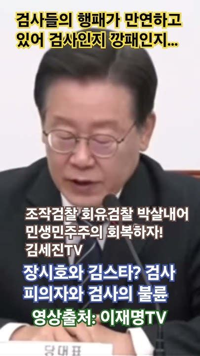 검사인가 깡패인가 뉴탐사 발 장시호와 일명 김스타검사의 불륜을 파헤친 뉴탐사 김영철 강진구 뉴탐사 장경태 김세진