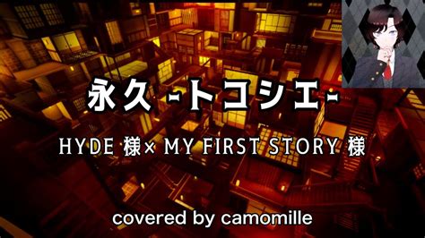 Hyde My First Story Ed Cover By