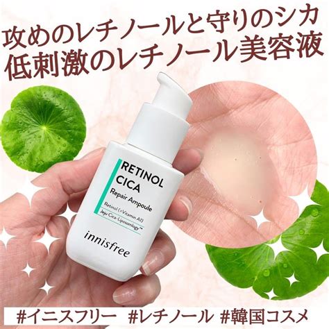 攻めのレチノールと守りのシカ イニスフリー レチノール シカ リペア セラム 30ml パーソナルカラーアナリストlilyのイメコン研究所