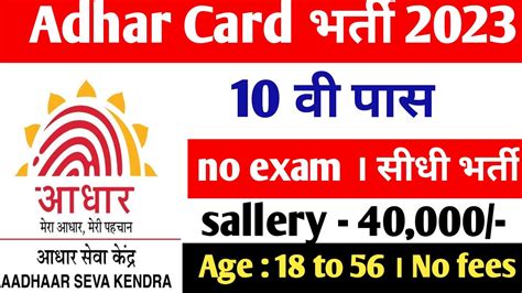 Aadhar Card Work From Home Job Aadhar Card Bharti April Job