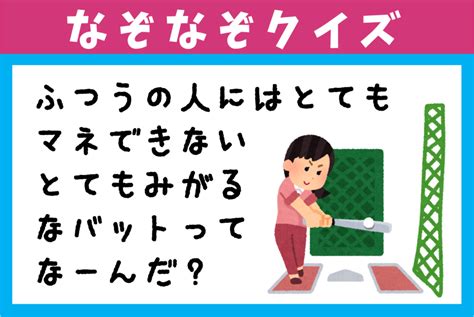 【no 87】なぞなぞクイズ（幼稚園レベル） なぞなぞ王国