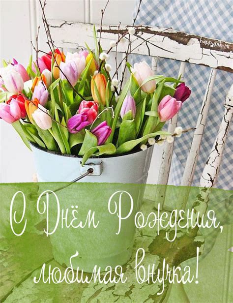 Открытки с днём рождения внучке. +50 картинок с пожеланиями.