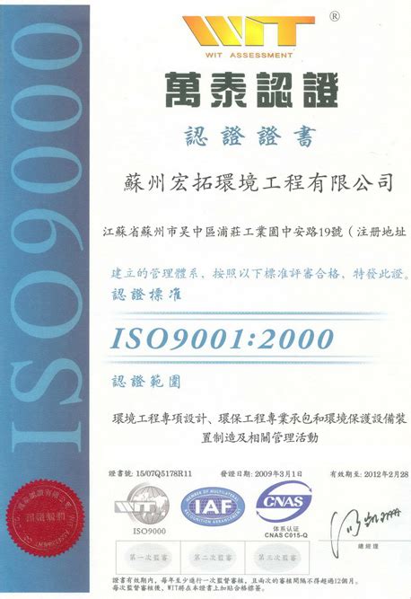 荣誉资质hirotaku宏拓环境，中国工业有机废气治理品牌企业