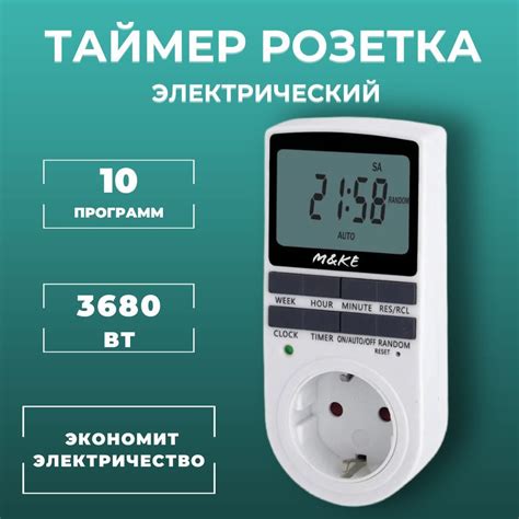 Умная розетка таймер электронный программируемый, цифровой контроллер ...