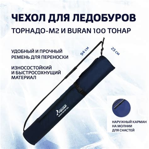 Чехол для ледобура Торнадо-М Ф100 (T-TB-T-100) Тонар - купить с ...