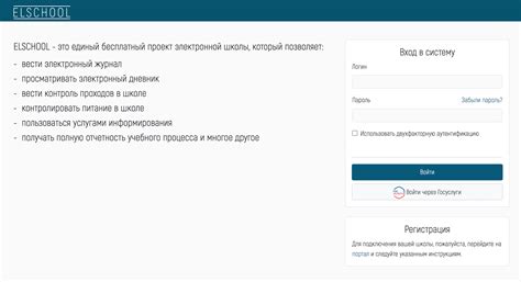 Школьный дневник