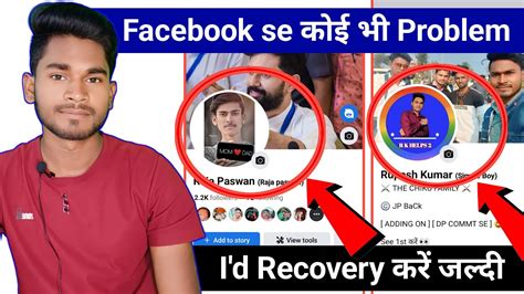 How to Unlock My Facebook account Facebook I d Recovery कस कर