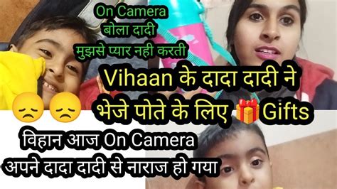 Vihaan के दादा दादी ने भेजे पोते के लिए 🎁tsविहान आज On Camera अपने