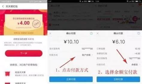支付寶之餘額寶紅包使用攻略及注意事項 每日頭條