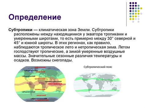 Субтропики. Страны с субтропическим климатом - online presentation