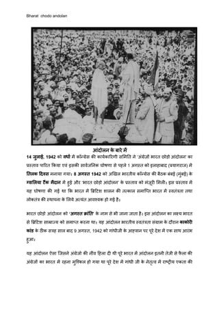 Bharat Chodo Andolan PDF