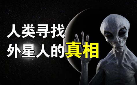 人類為什麼要找外星人？不僅是好奇，還有一個關乎文明存亡的秘密 每日頭條