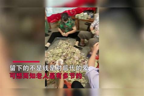 老人去世家人整理遗物，发现一柜子零钱：留的不是钱是对后代的爱遗物零钱柜子