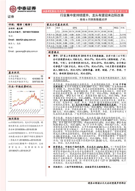 券商6月财务数据点评：行业集中度持续提升，龙头有望迎来边际改善