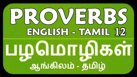 English Proverbs Part Tamil Proverbs Proverbs In English