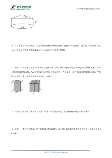 苏教版六年级下册第二单元圆柱和圆锥解答题专项二（含答案）21世纪教育网 二一教育