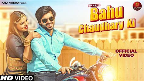 Watch Latest Haryanvi Song Music Video Bahu Chaudhary Ki Sung By