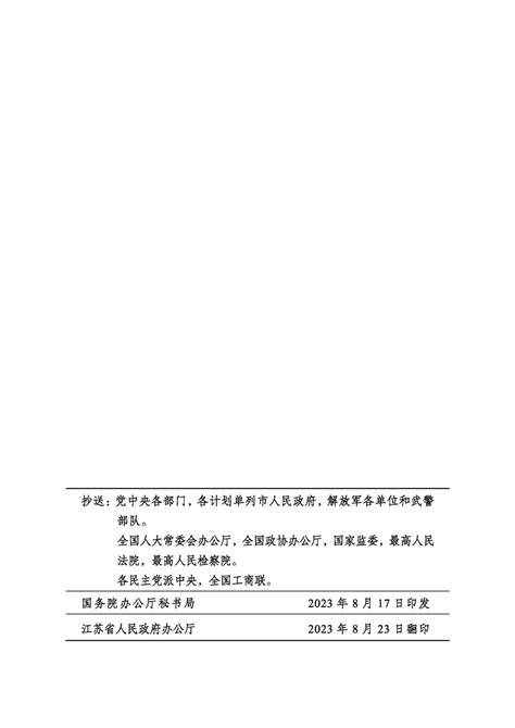 国务院办公厅关于印发《提升行政执法质量三年行动计划（2023 2025年）》的通知 苏州市公积金