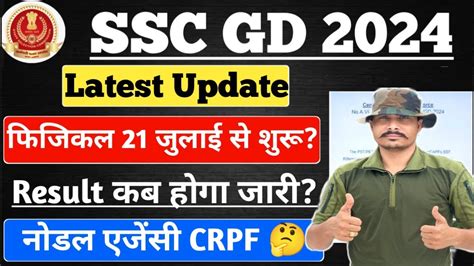 Ssc Gd Result Ll Ssc Gd Cut Off Ll Ssc Gd Physical Kb