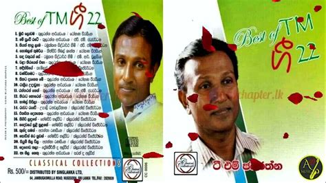 T M Jayarathna Best Of T M Gee 22 B ටි එම් ජයරත්න ජනප්‍රිය ගී