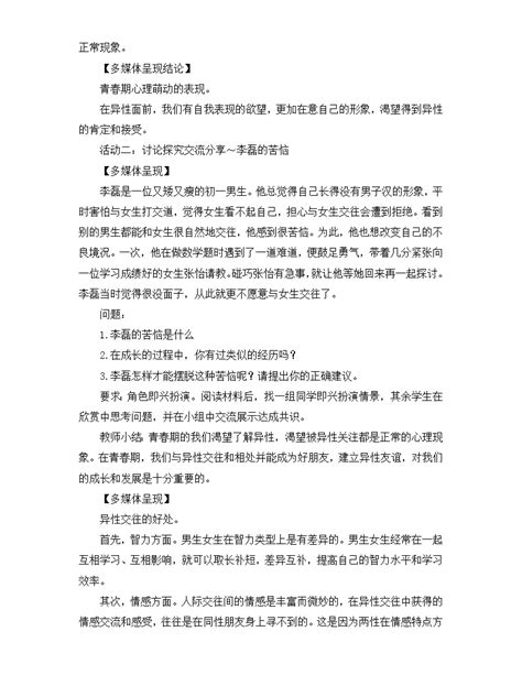 政治 道德与法治七年级下册青春萌动说课课件ppt 教习网课件下载