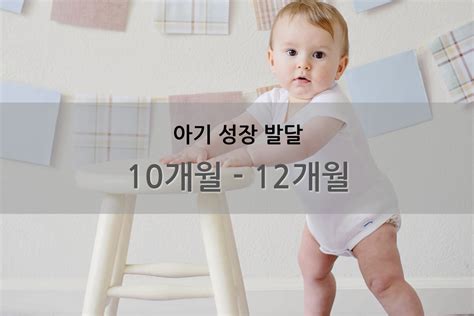 아기성장발달 출생에서 1년까지 아기발달 과정 두아이파파