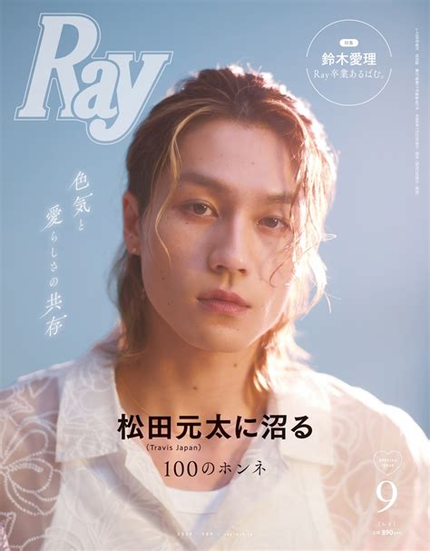 楽天ブックス Ray レイ増刊 特別版 2024年 9月号 雑誌 主婦の友社 4910096960941 雑誌