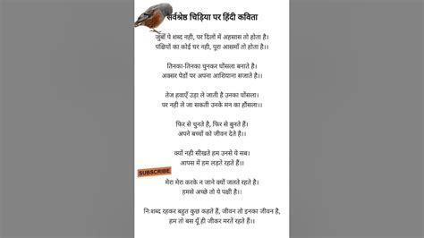 चिड़िया पर कविता Viral Hindi Poem Birds Shorts 😁😁 Youtube