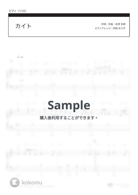 嵐 カイト みんなのうた放送曲nhk2020ソング 楽譜 By 楽譜仕事人内田ゆう子