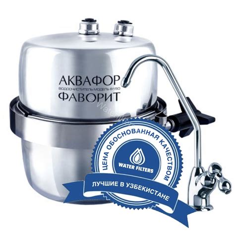 Аквафор Фаворит (многоступенчатый)