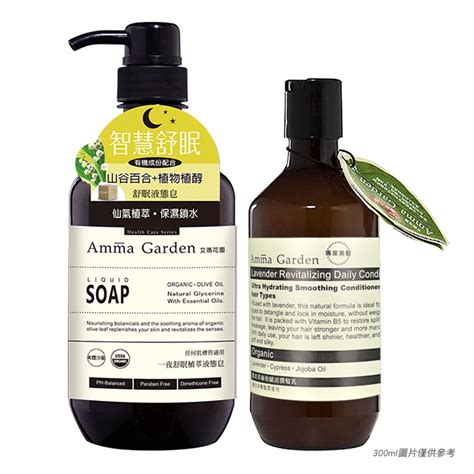 Amma Garden艾瑪花園 一夜舒眠植萃液態皂750ml 送300ml洗或沐 一般沐浴乳 Yahoo奇摩購物中心