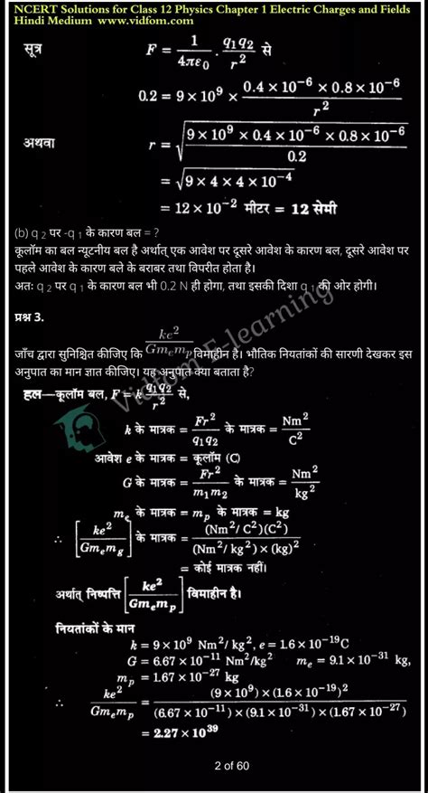 NCERT Solutions For Class 12 Physics Chapter 1 Electric Charges And