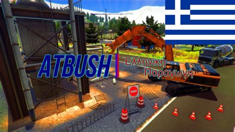 Demolish And Build Company 2017 Greek Επεισόδιο 3 Atbush YouTube