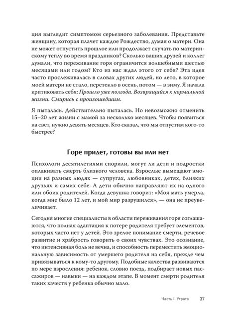 Дочери без матерей. Как пережить утрату