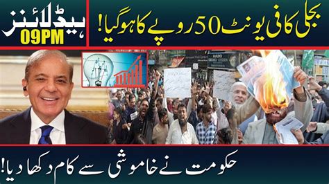 Huge Hike In Electricity Price News Headlines 09 00 PM 23 Aug