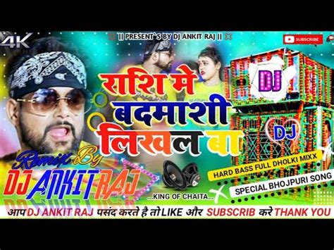 Hamra Rashi Me Badmashi Likhal Ba Dj Remix Song Tuntun Yadav Dj