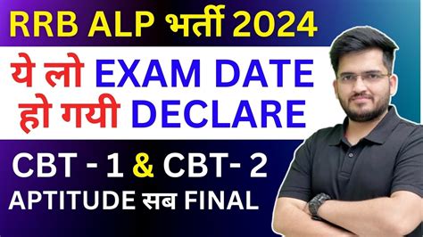 Railway ALP New Vacancy 2024 RRB ALP Exam Date 2024 Announced RRB