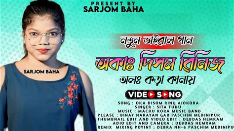 New Santali Fansan Video 2024 Sita Tudu Machu Kora Music Band New